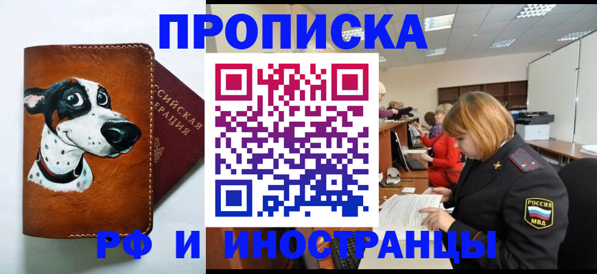прописка для работы в Кизеле