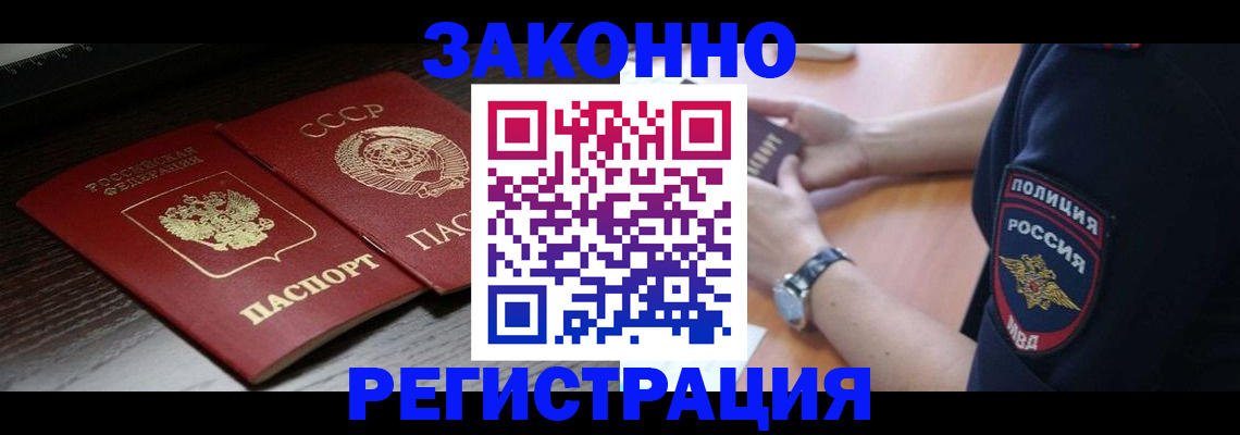 прописка законно в Кизеле